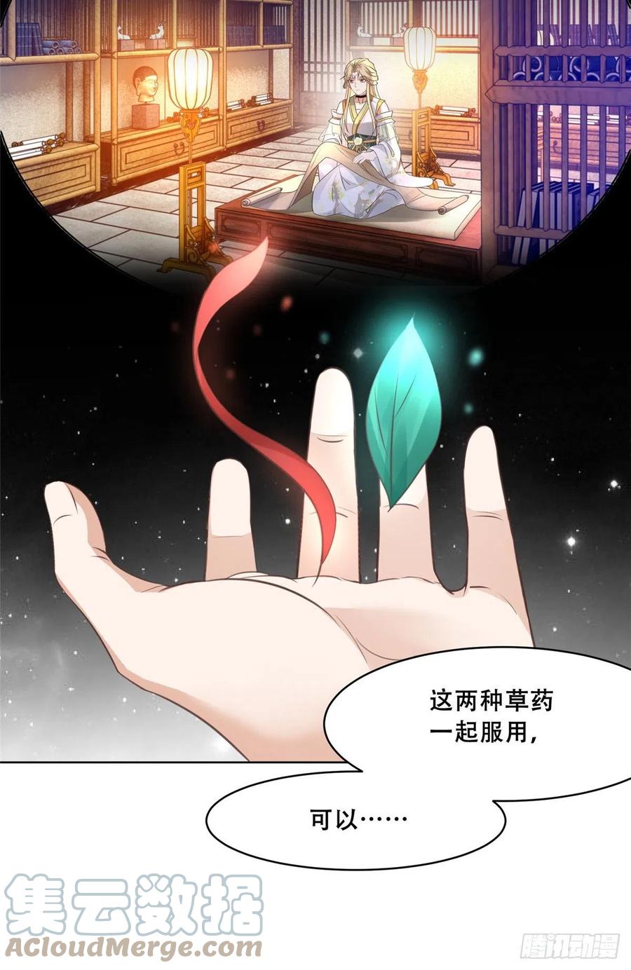 病娇王爷靠我续命 - 51 斩龙人竟然是他？ - 第9张图