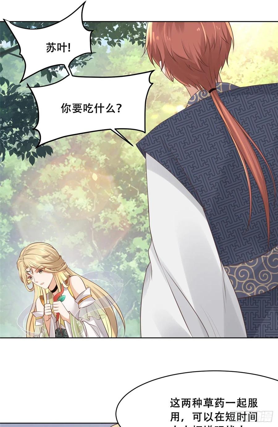 病娇王爷靠我续命 - 51 斩龙人竟然是他？ - 第10张图