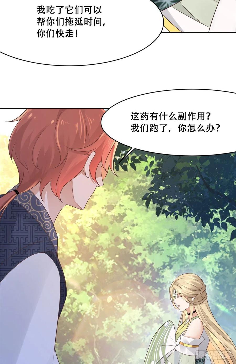 病娇王爷靠我续命 - 51 斩龙人竟然是他？ - 第12张图