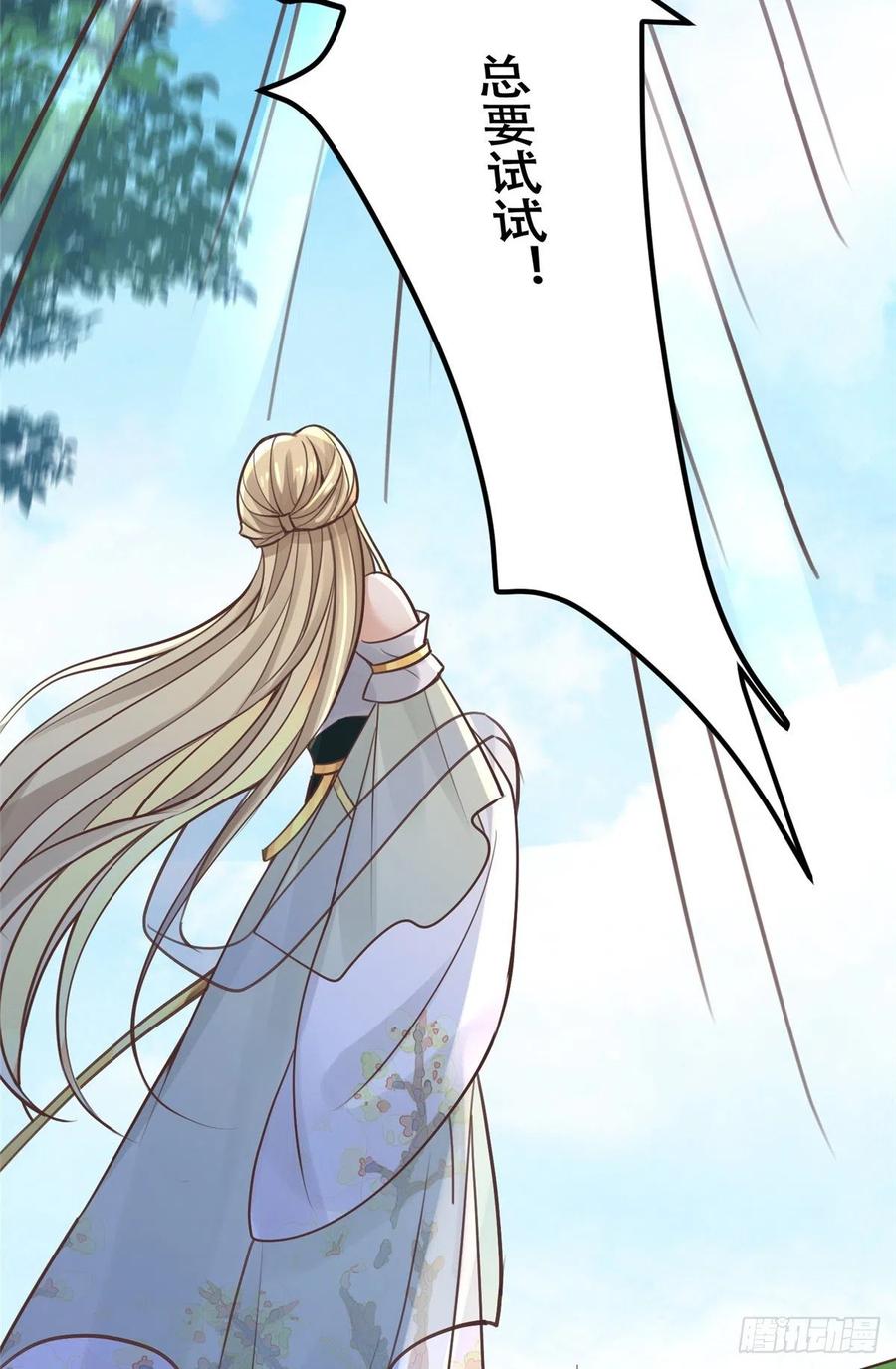 病娇王爷靠我续命 - 51 斩龙人竟然是他？ - 第30张图