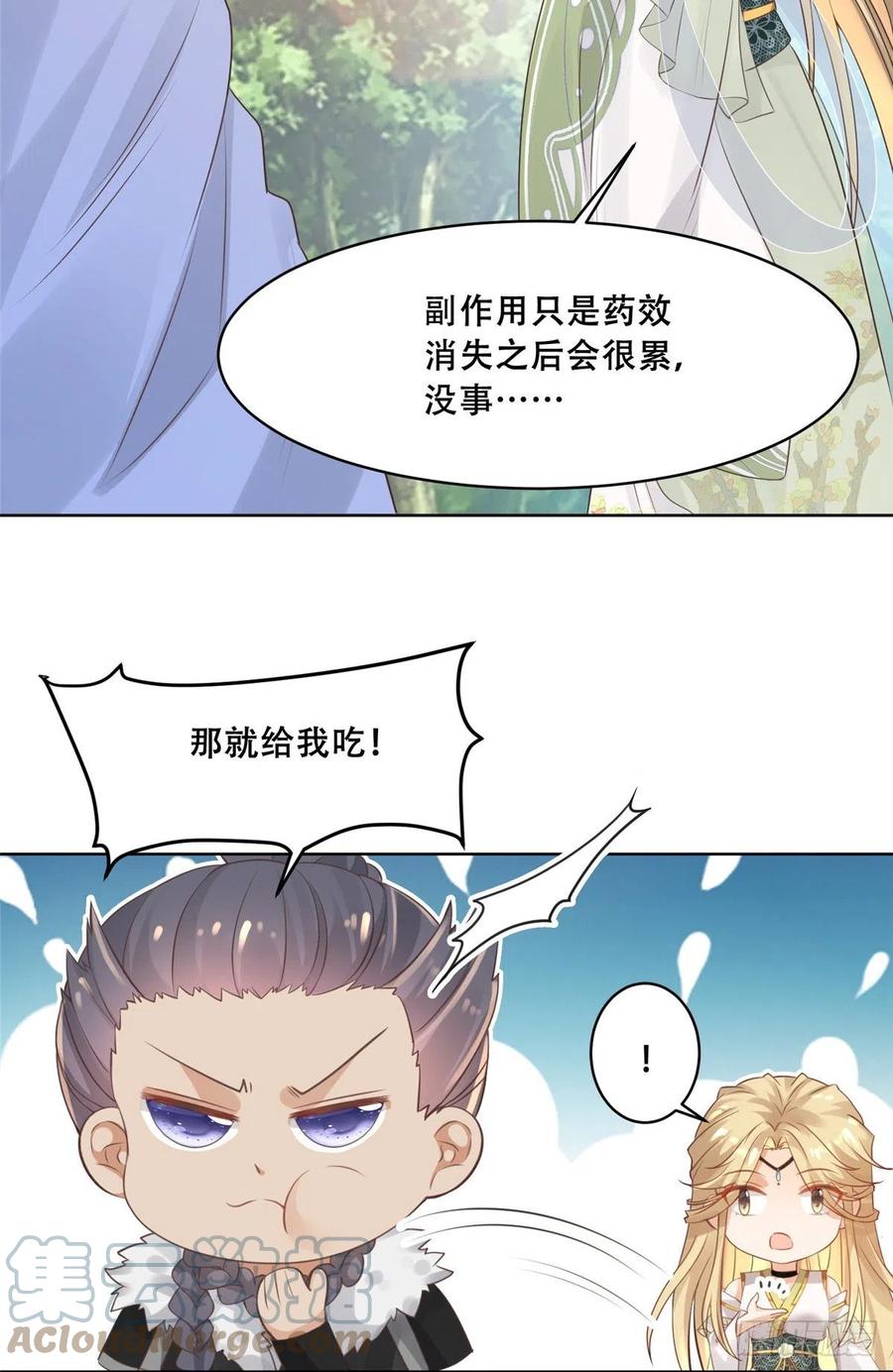 病娇王爷靠我续命 - 51 斩龙人竟然是他？ - 第13张图