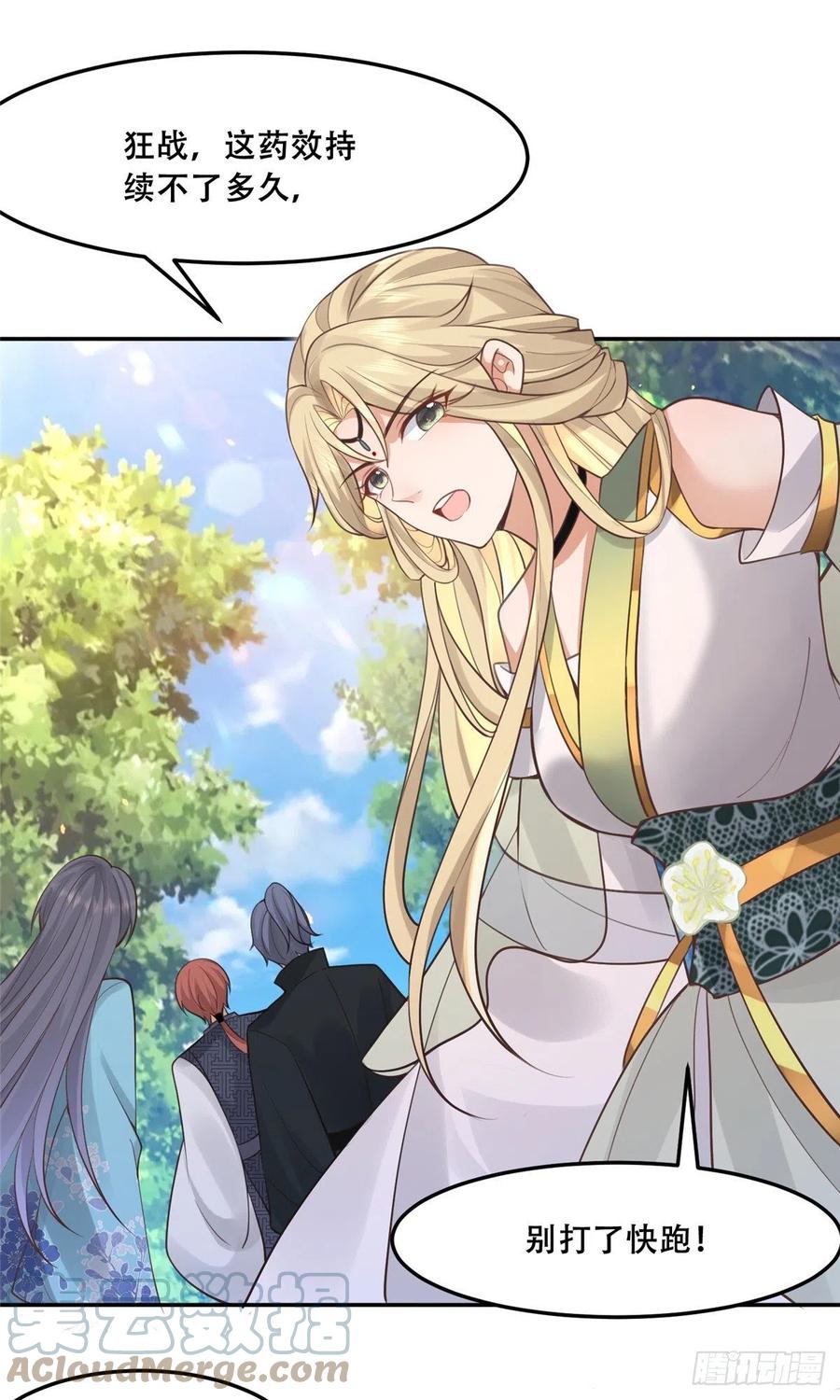 病娇王爷靠我续命 - 51 斩龙人竟然是他？ - 第19张图