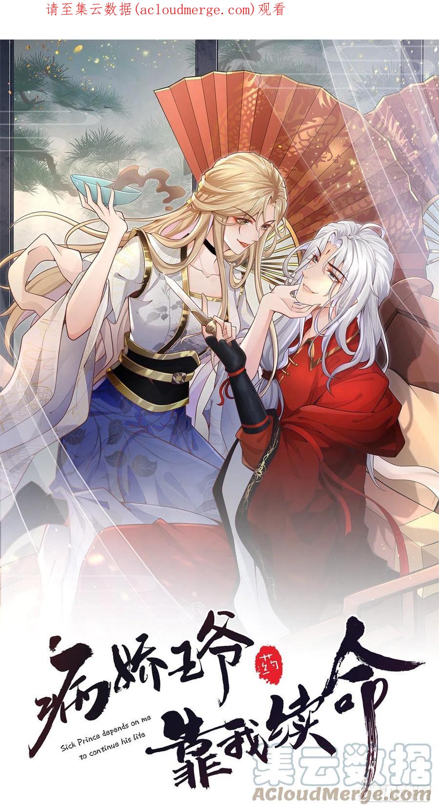 病娇王爷靠我续命 - 51 斩龙人竟然是他？ - 第1张图