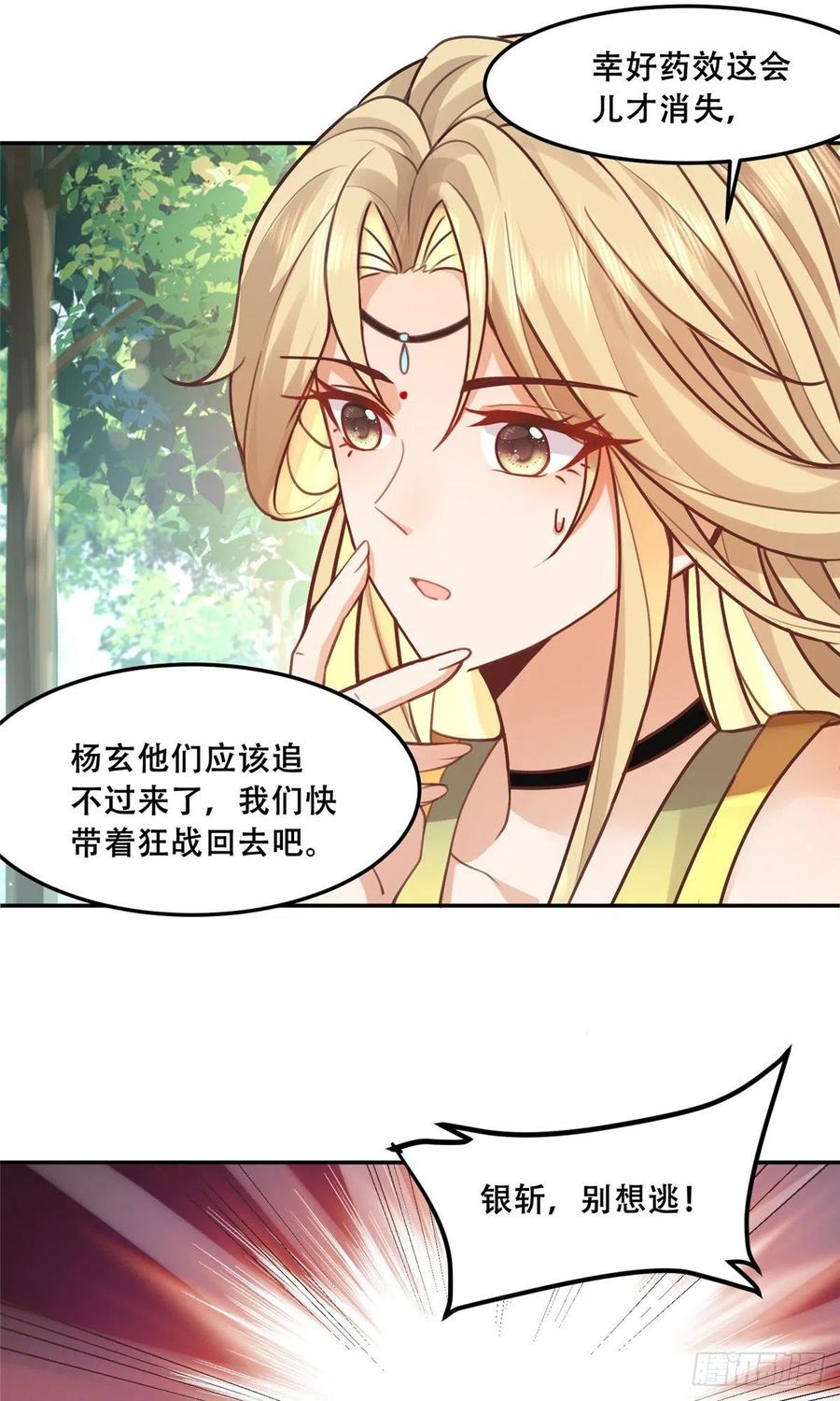 病娇王爷靠我续命 - 51 斩龙人竟然是他？ - 第24张图