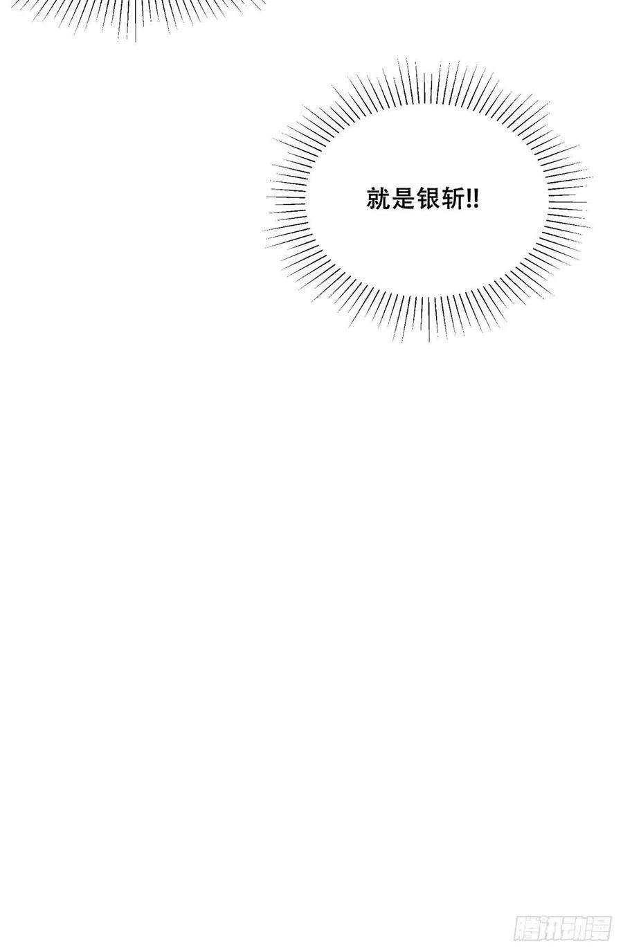 病娇王爷靠我续命 - 51 斩龙人竟然是他？ - 第32张图