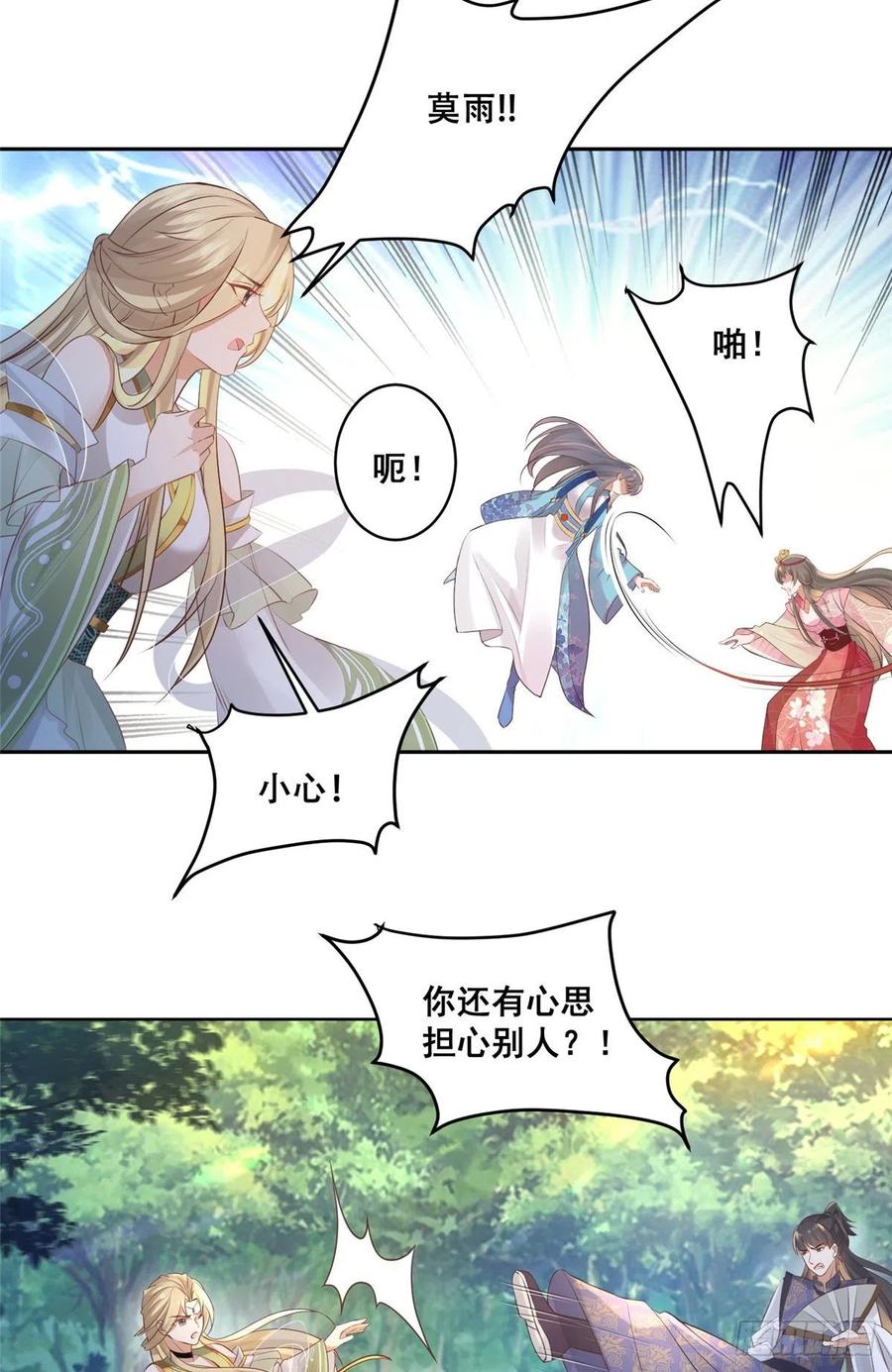 病娇王爷靠我续命 - 51 斩龙人竟然是他？ - 第6张图