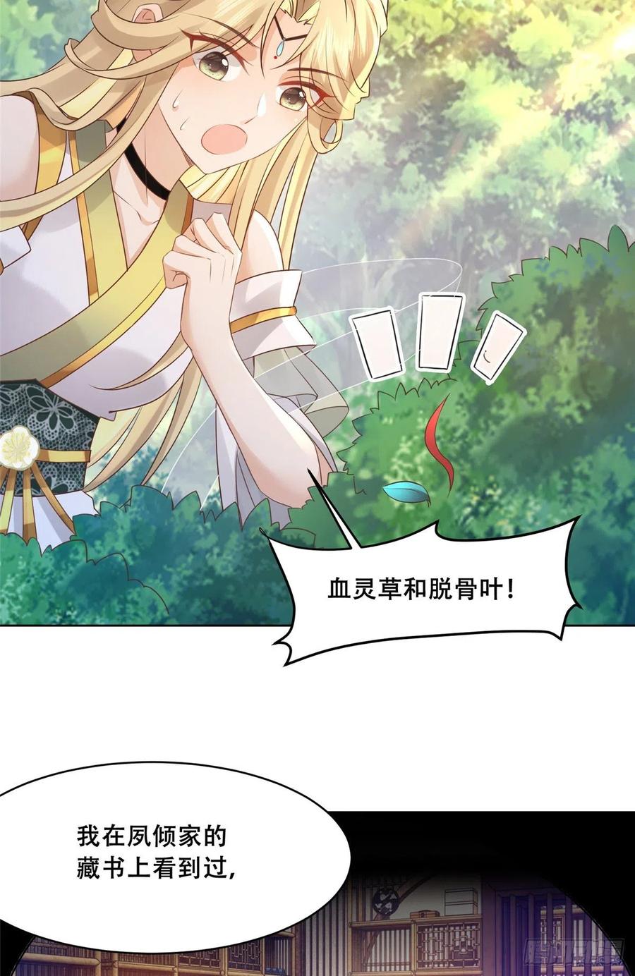 病娇王爷靠我续命 - 51 斩龙人竟然是他？ - 第8张图