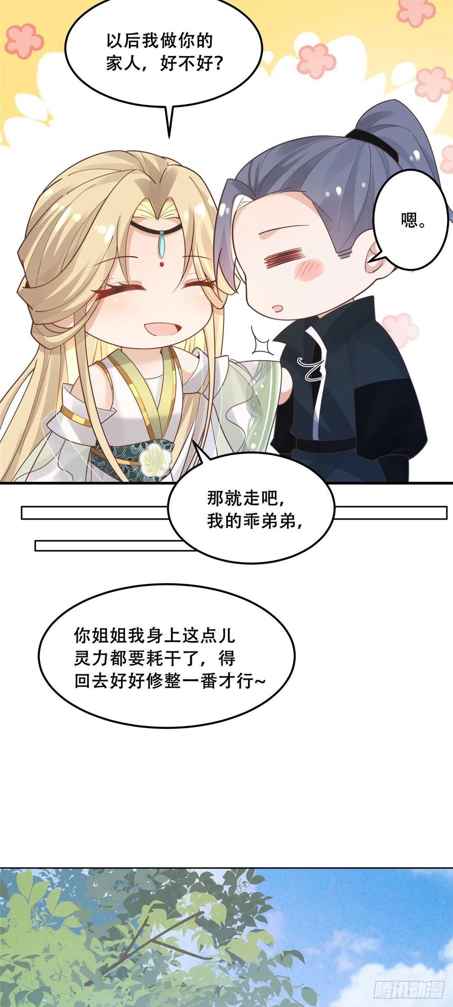 病娇王爷靠我续命 - 52 以后我就是你的家人 - 第16张图