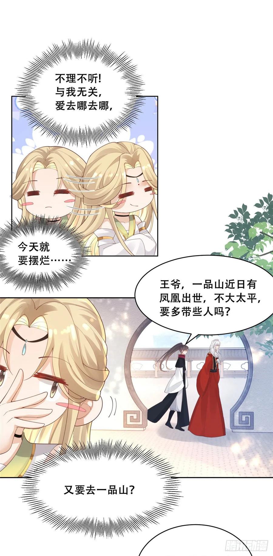 病娇王爷靠我续命 - 52 以后我就是你的家人 - 第20张图