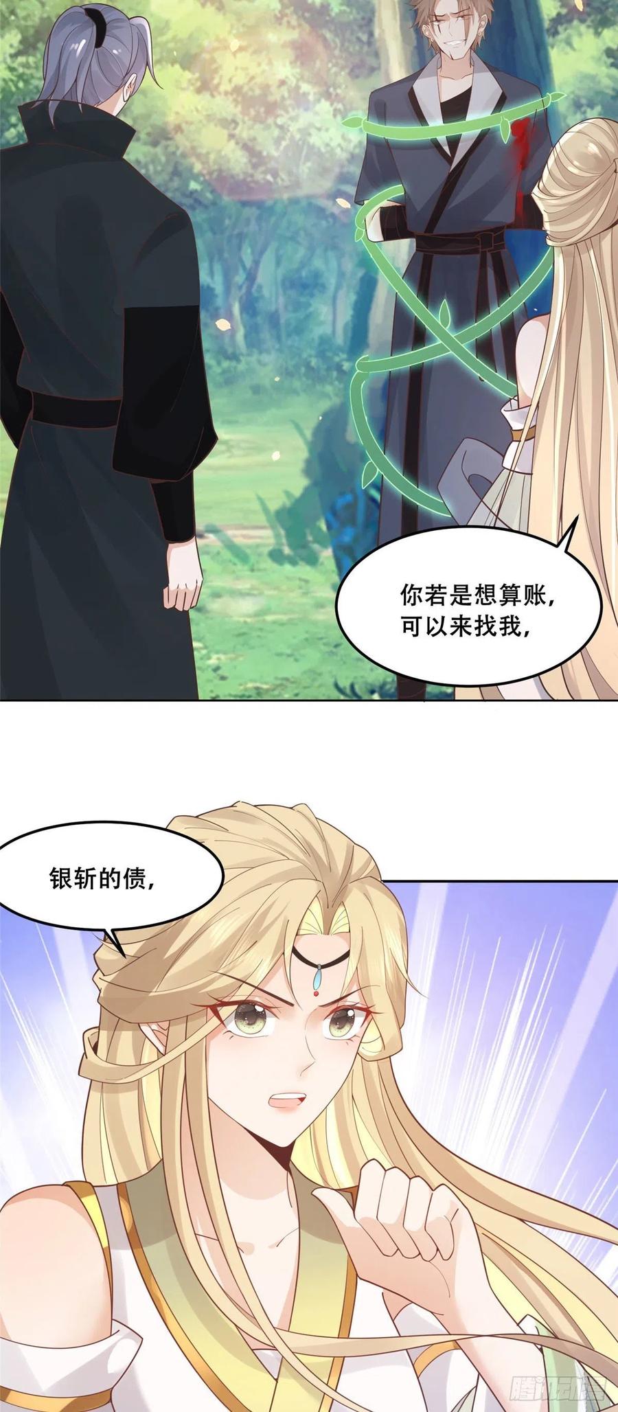 病娇王爷靠我续命 - 52 以后我就是你的家人 - 第14张图