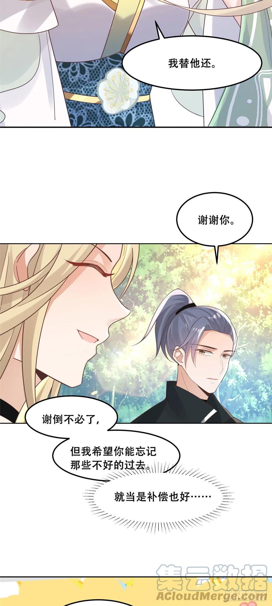 病娇王爷靠我续命 - 52 以后我就是你的家人 - 第15张图