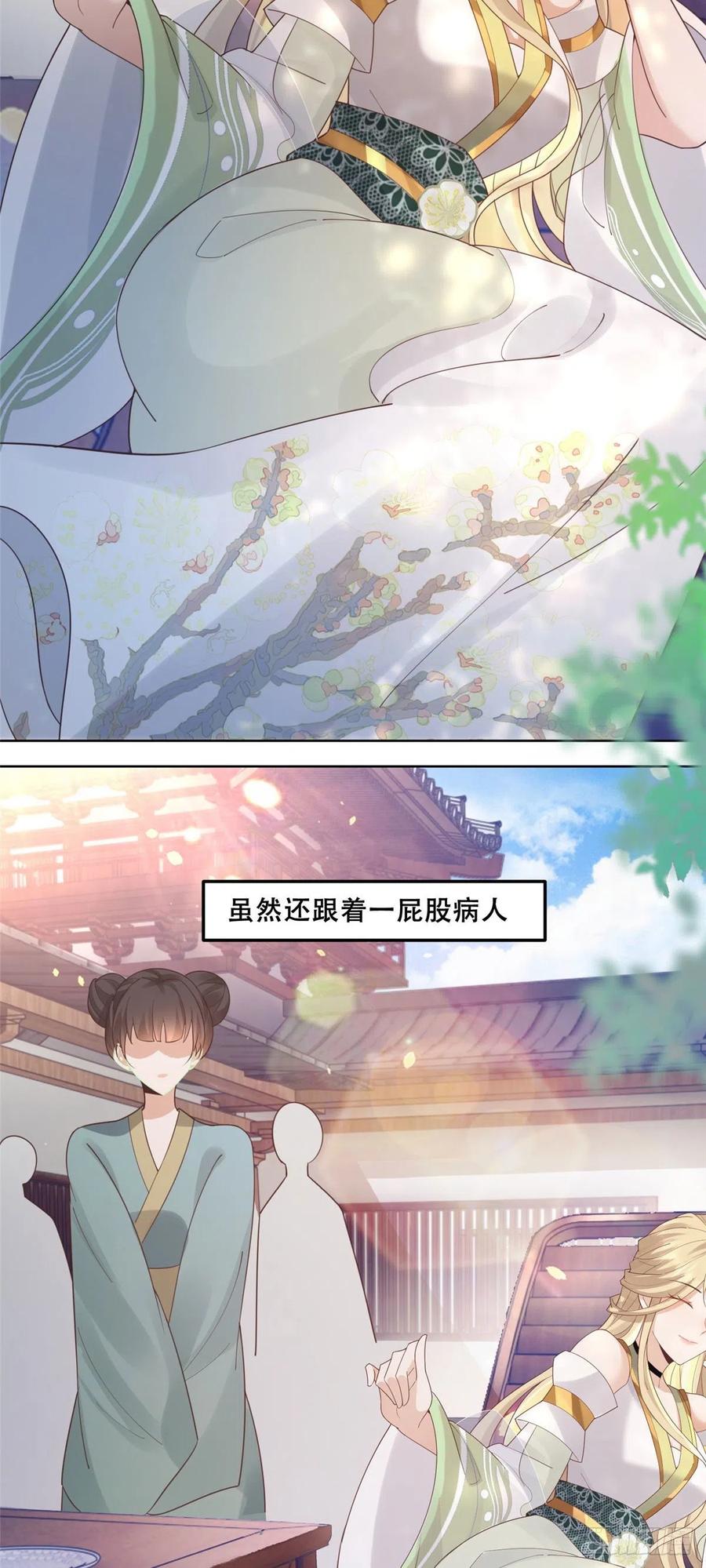 病娇王爷靠我续命 - 52 以后我就是你的家人 - 第18张图