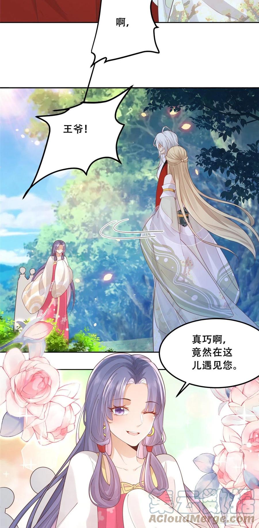 病娇王爷靠我续命 - 53 你是不是有很多故人红颜 - 第7张图