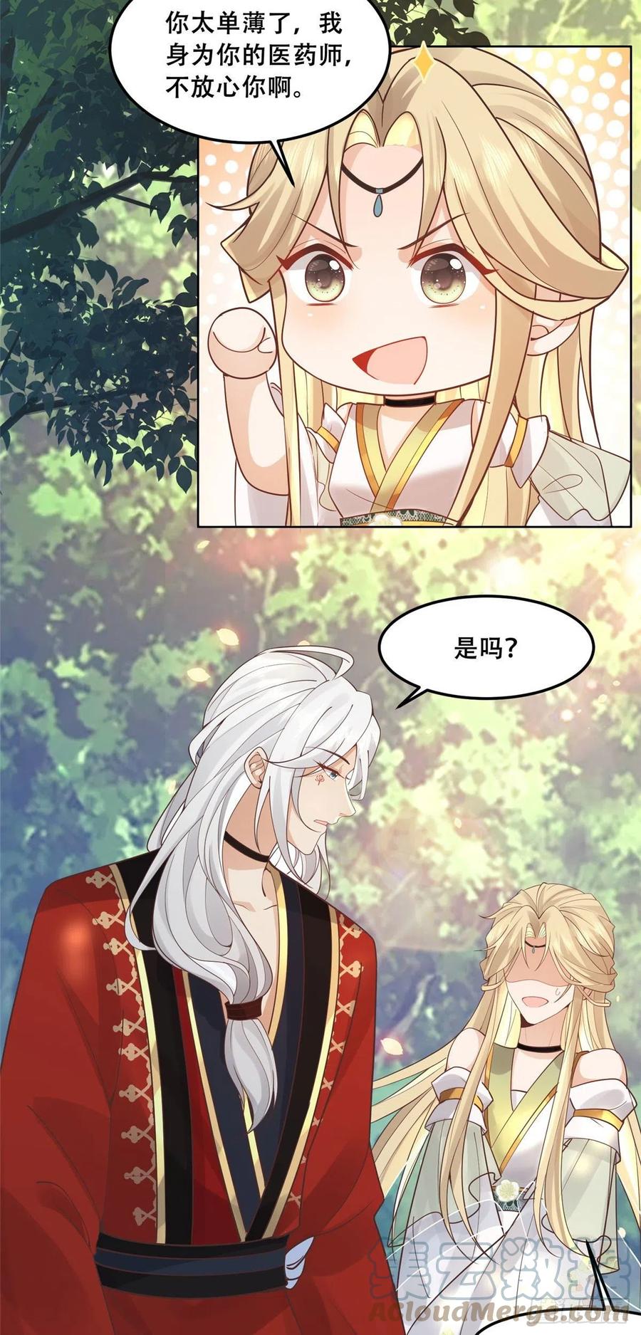 病娇王爷靠我续命 - 53 你是不是有很多故人红颜 - 第3张图