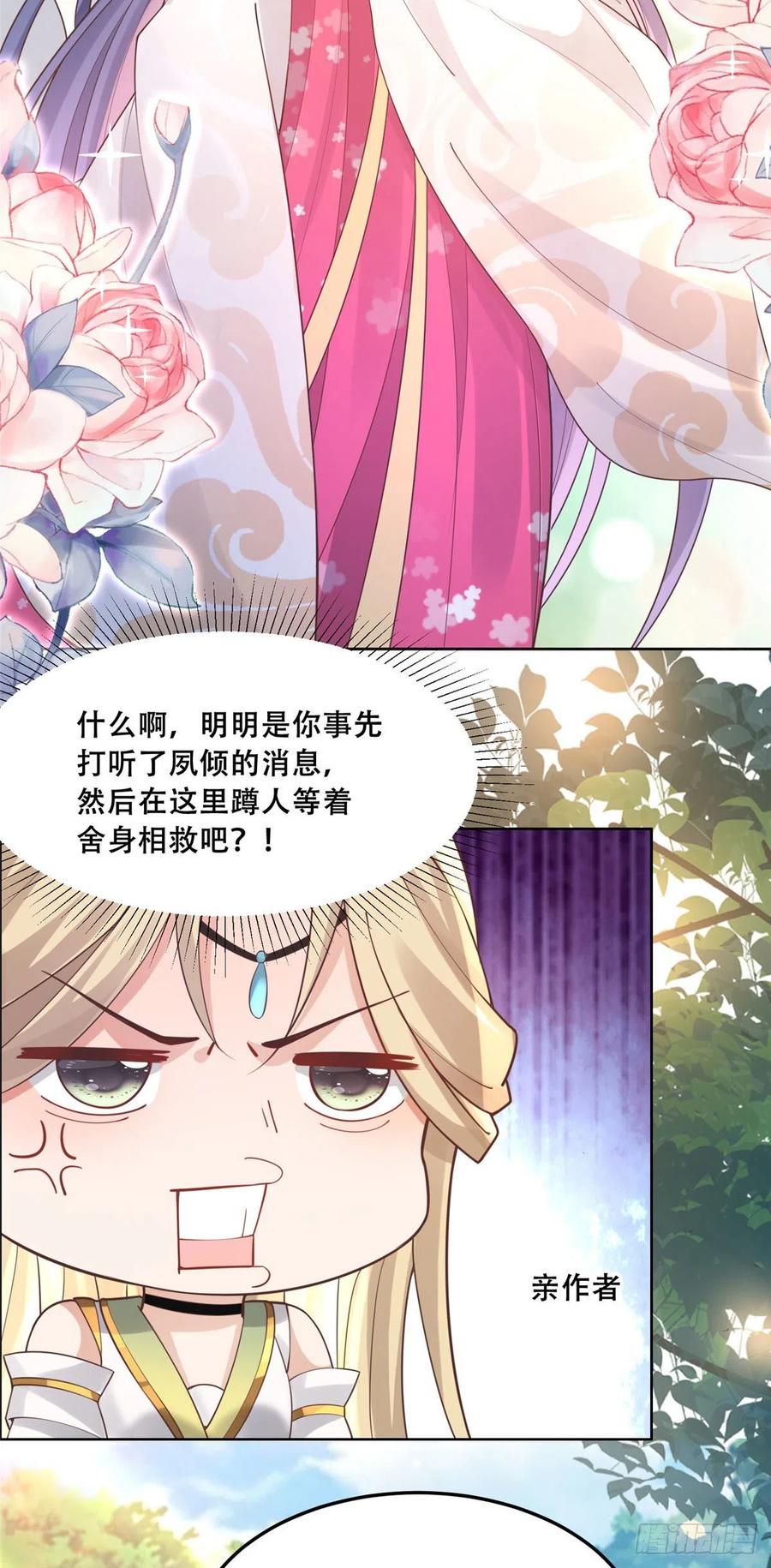 病娇王爷靠我续命 - 53 你是不是有很多故人红颜 - 第8张图