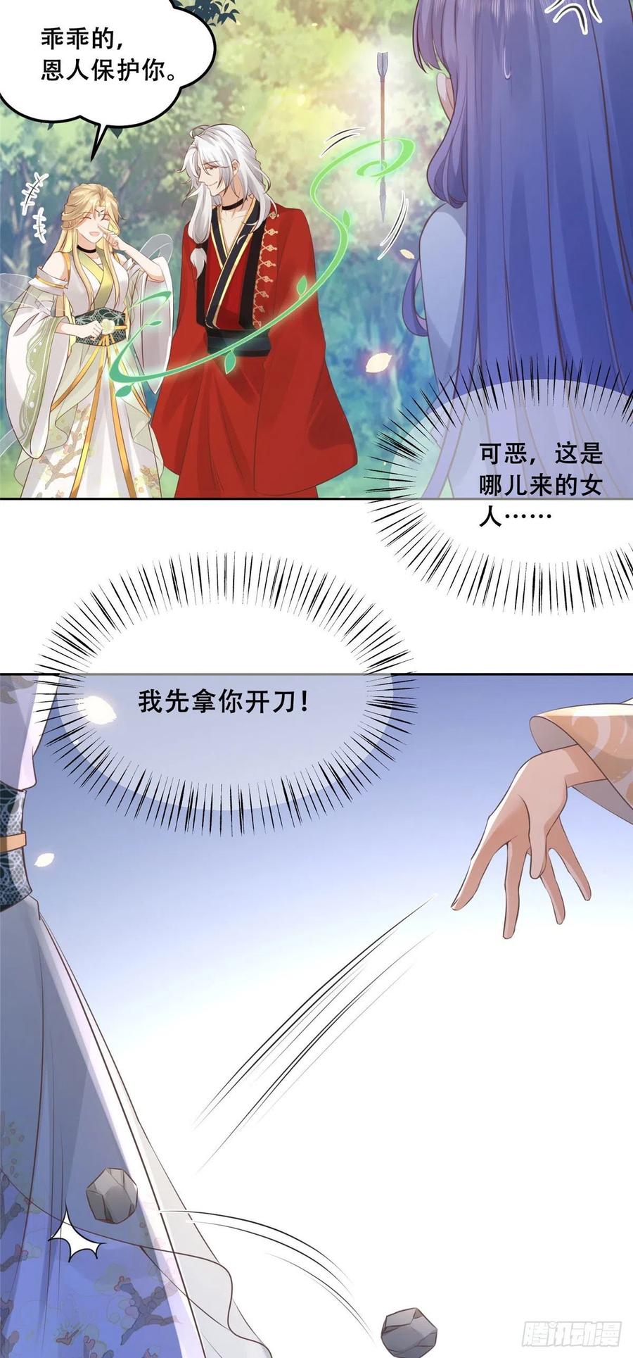 病娇王爷靠我续命 - 53 你是不是有很多故人红颜 - 第12张图