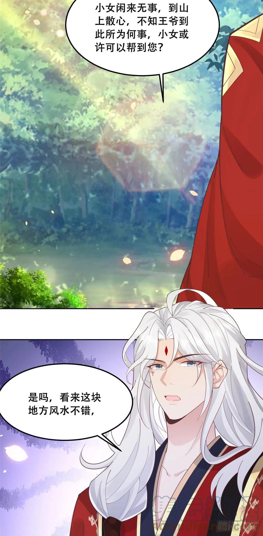 病娇王爷靠我续命 - 53 你是不是有很多故人红颜 - 第9张图