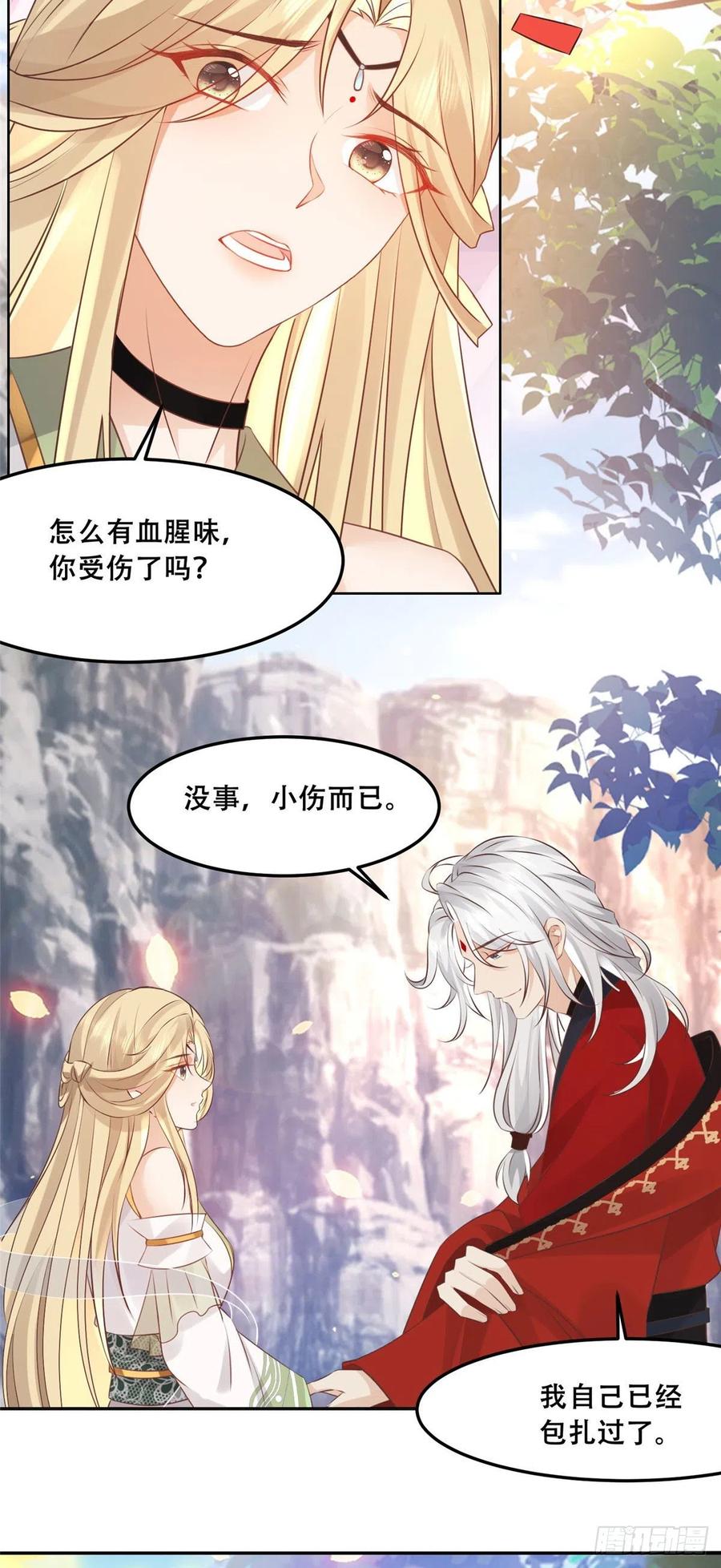 病娇王爷靠我续命 - 54 进入蛇族圣地 - 第8张图