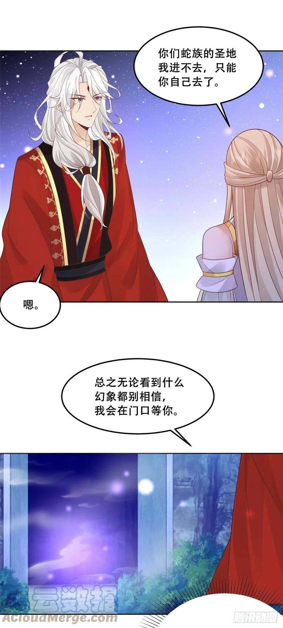 病娇王爷靠我续命 - 54 进入蛇族圣地 - 第15张图