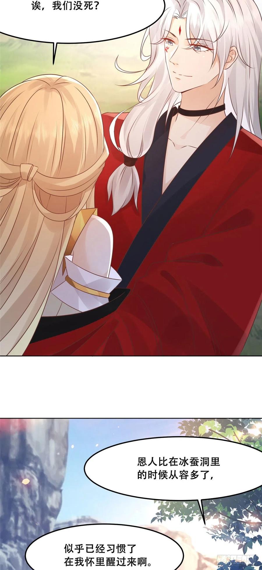 病娇王爷靠我续命 - 54 进入蛇族圣地 - 第6张图