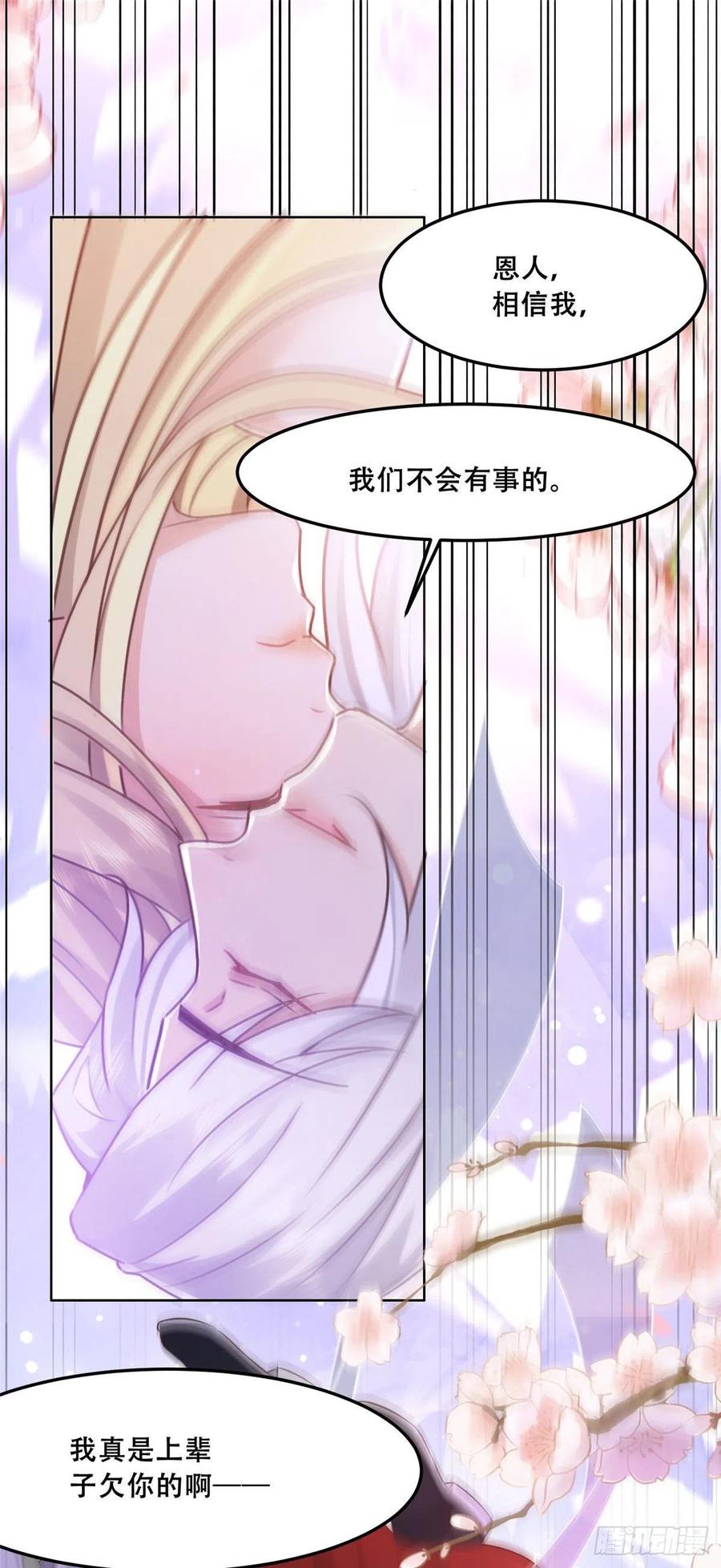 病娇王爷靠我续命 - 54 进入蛇族圣地 - 第2张图