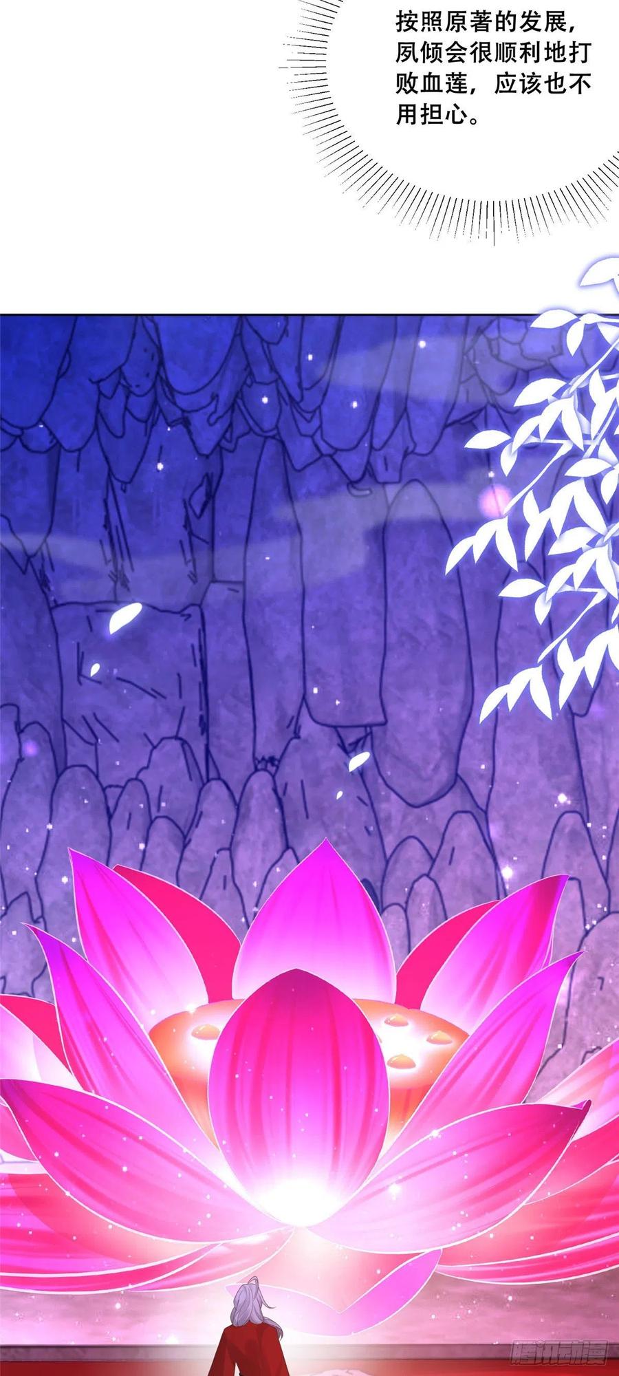 病娇王爷靠我续命 - 54 进入蛇族圣地 - 第16张图