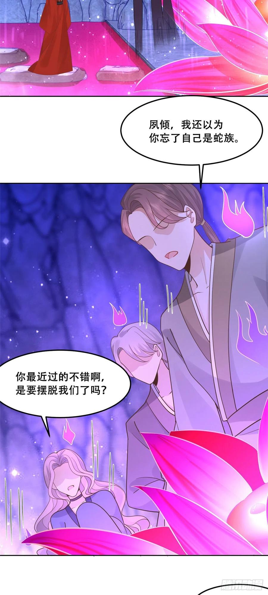 病娇王爷靠我续命 - 54 进入蛇族圣地 - 第18张图