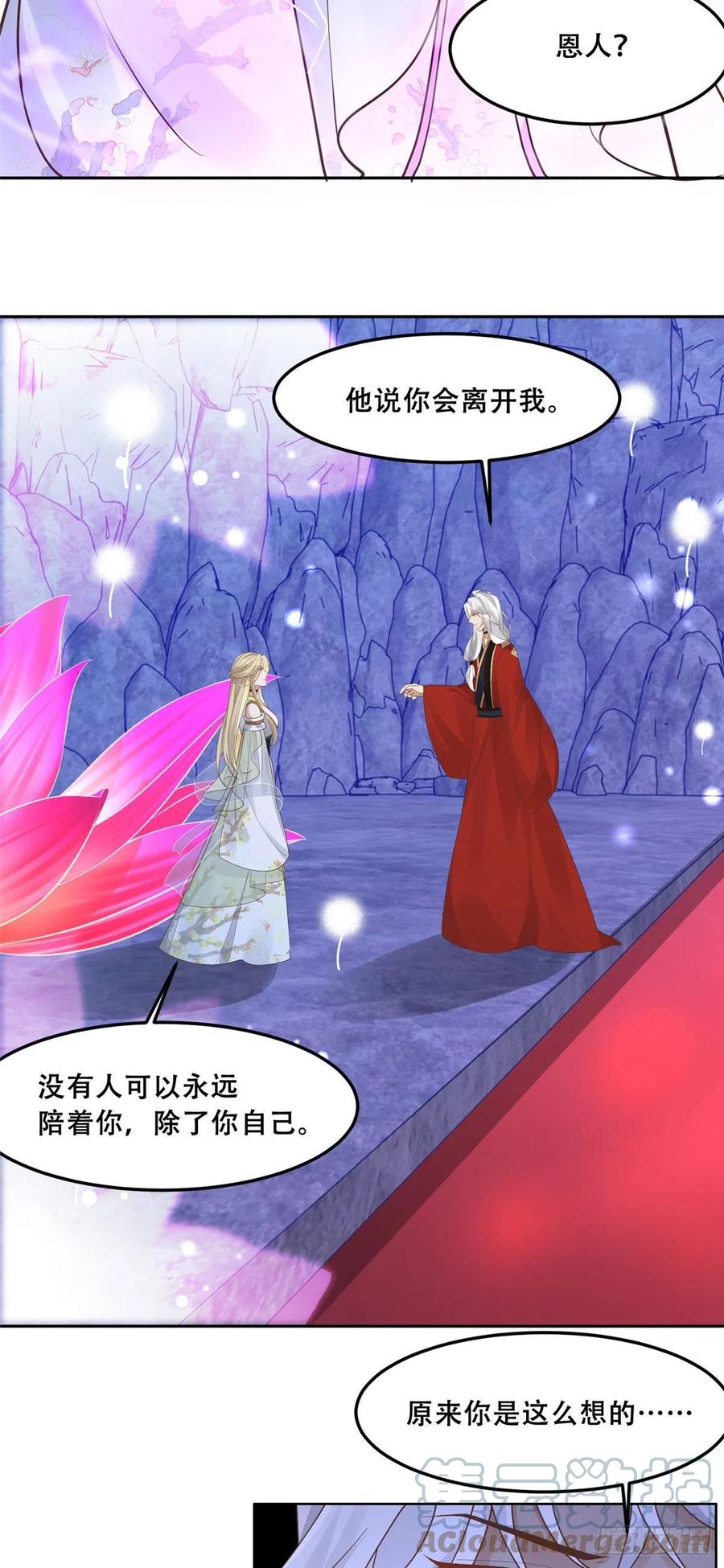 病娇王爷靠我续命 - 55 苏叶遇险？！ - 第7张图