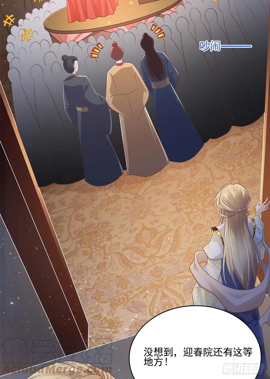 病娇王爷靠我续命 - 04 迎春院救黑心大美人？ - 第5张图