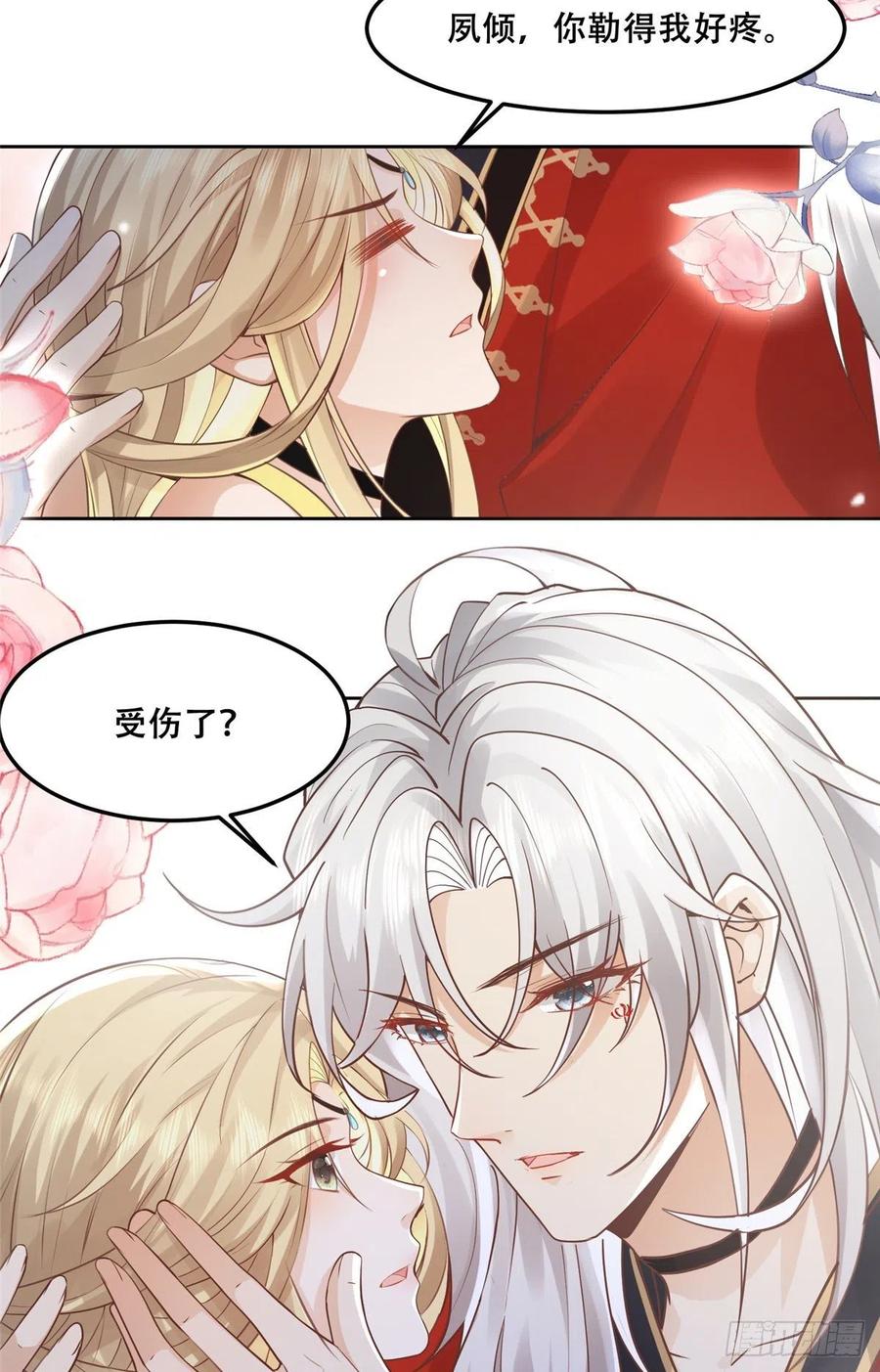 病娇王爷靠我续命 - 56 再不治疗就要愈合啦！ - 第16张图