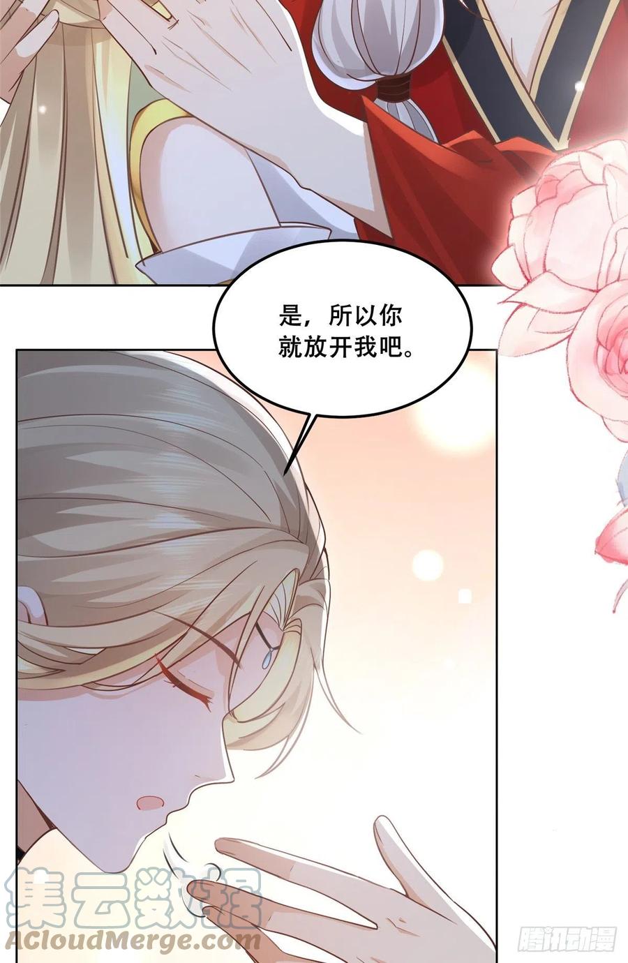 病娇王爷靠我续命 - 56 再不治疗就要愈合啦！ - 第17张图