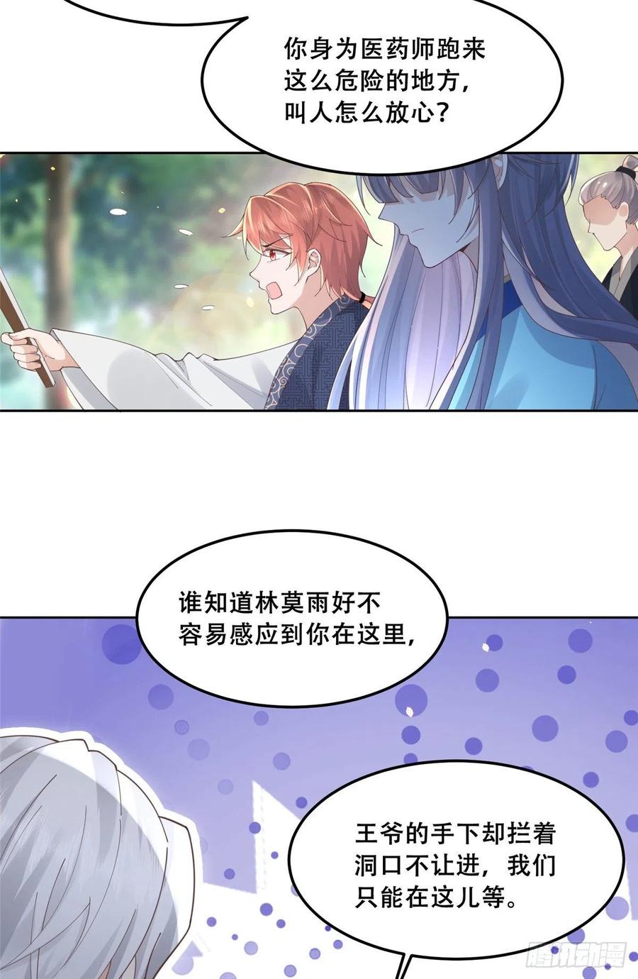 病娇王爷靠我续命 - 56 再不治疗就要愈合啦！ - 第22张图