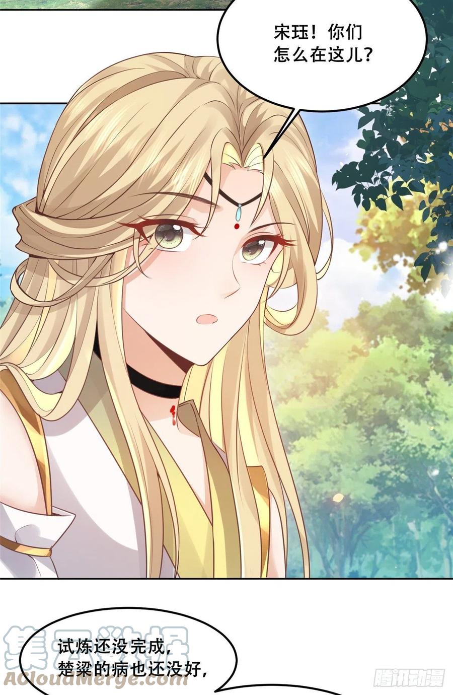 病娇王爷靠我续命 - 56 再不治疗就要愈合啦！ - 第21张图