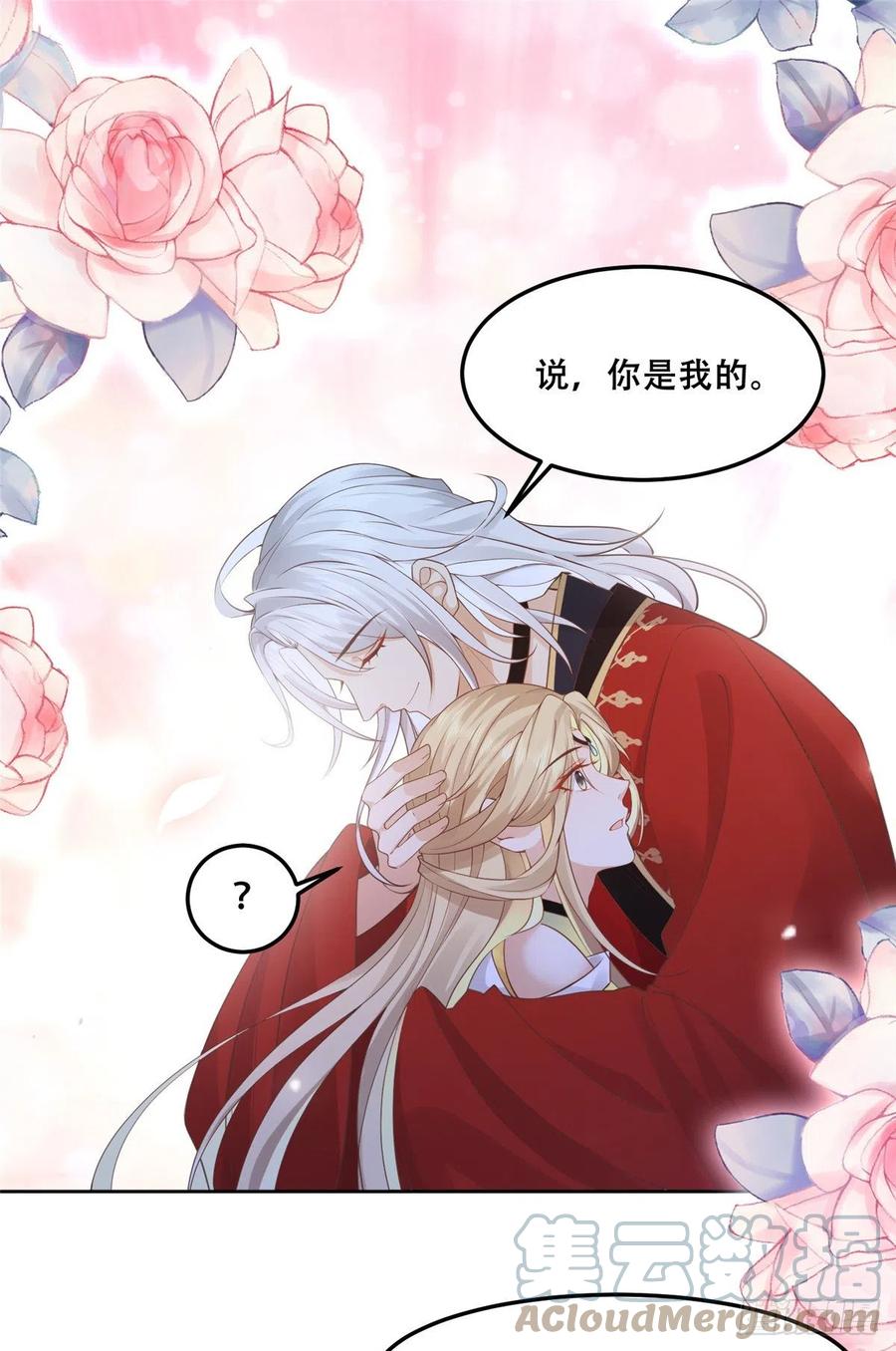 病娇王爷靠我续命 - 56 再不治疗就要愈合啦！ - 第15张图