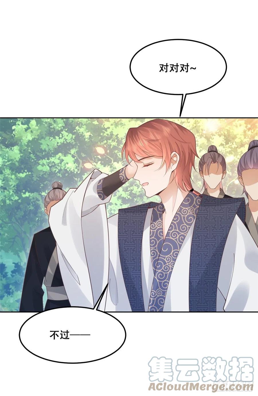 病娇王爷靠我续命 - 56 再不治疗就要愈合啦！ - 第25张图