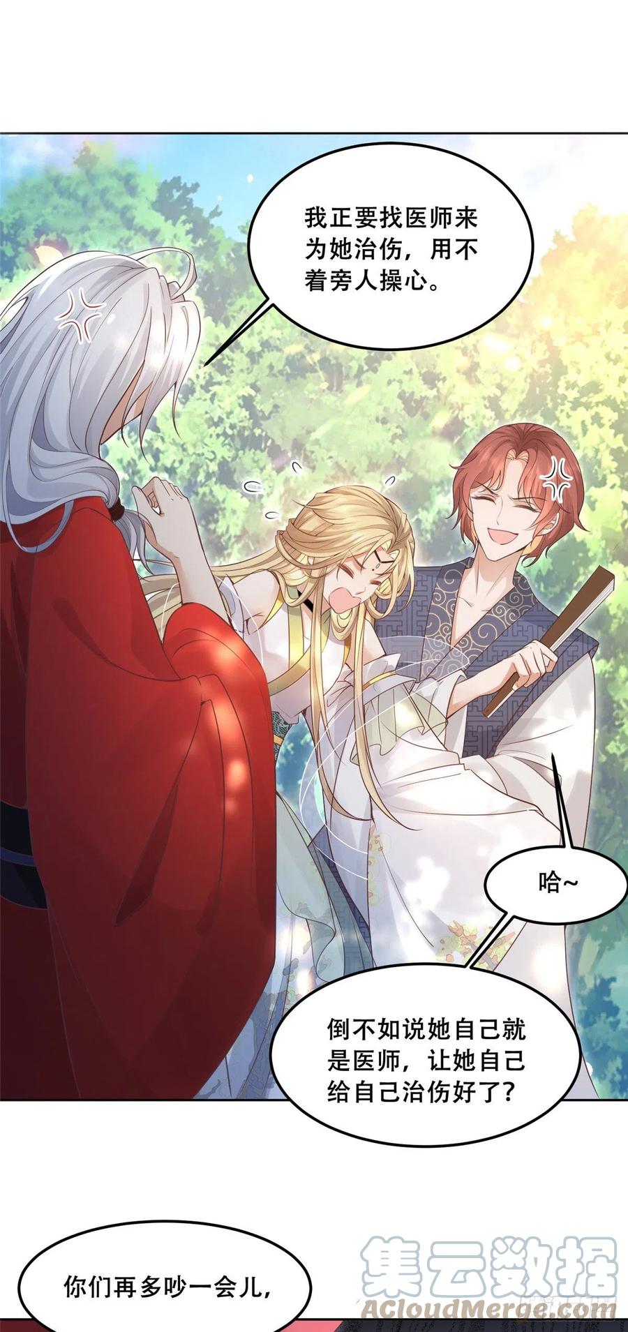 病娇王爷靠我续命 - 56 再不治疗就要愈合啦！ - 第27张图