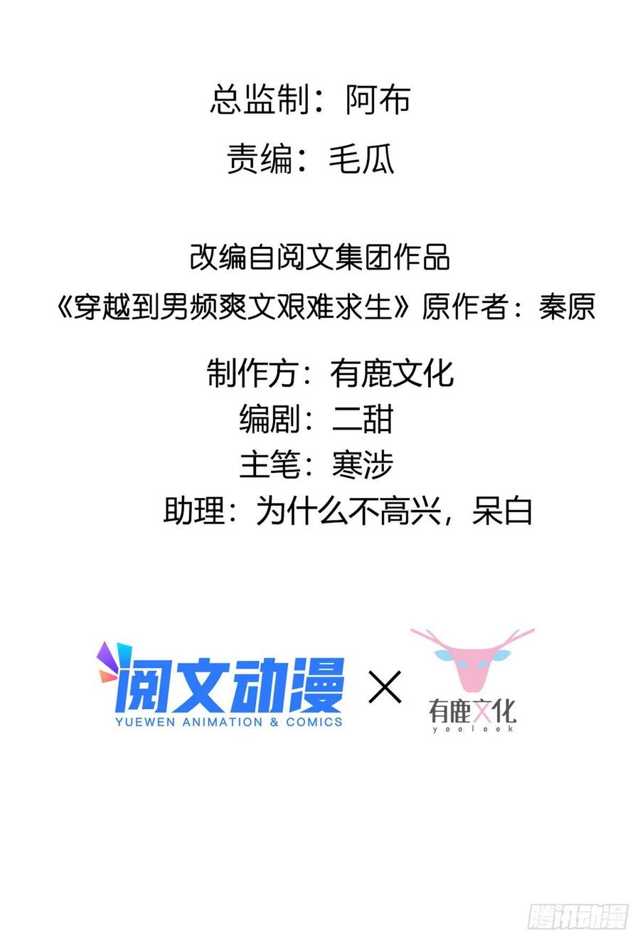 病娇王爷靠我续命 - 56 再不治疗就要愈合啦！ - 第2张图