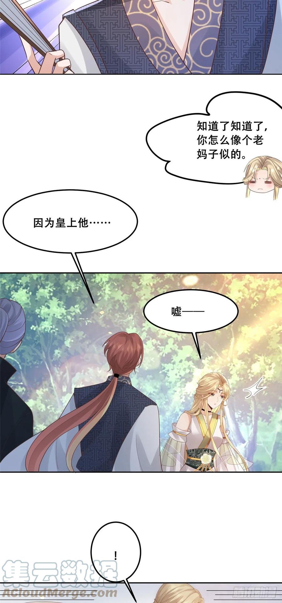 病娇王爷靠我续命 - 57 皇上要对夙倾不利…… - 第16张图