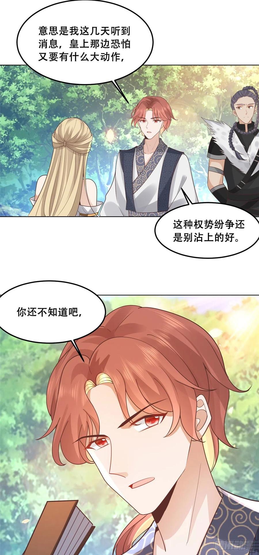 病娇王爷靠我续命 - 57 皇上要对夙倾不利…… - 第11张图