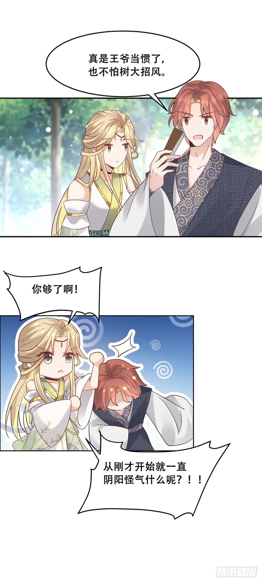 病娇王爷靠我续命 - 57 皇上要对夙倾不利…… - 第9张图