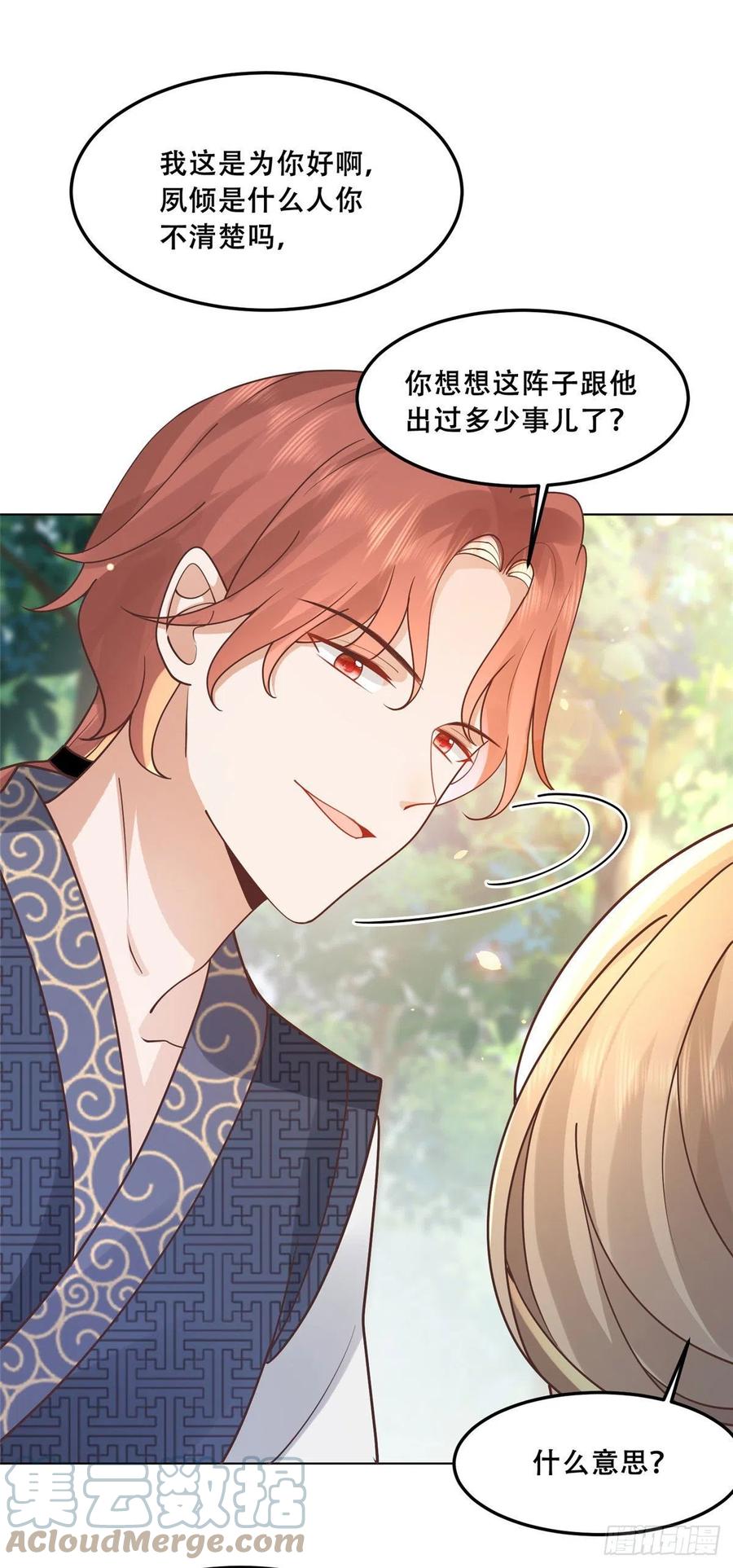 病娇王爷靠我续命 - 57 皇上要对夙倾不利…… - 第10张图