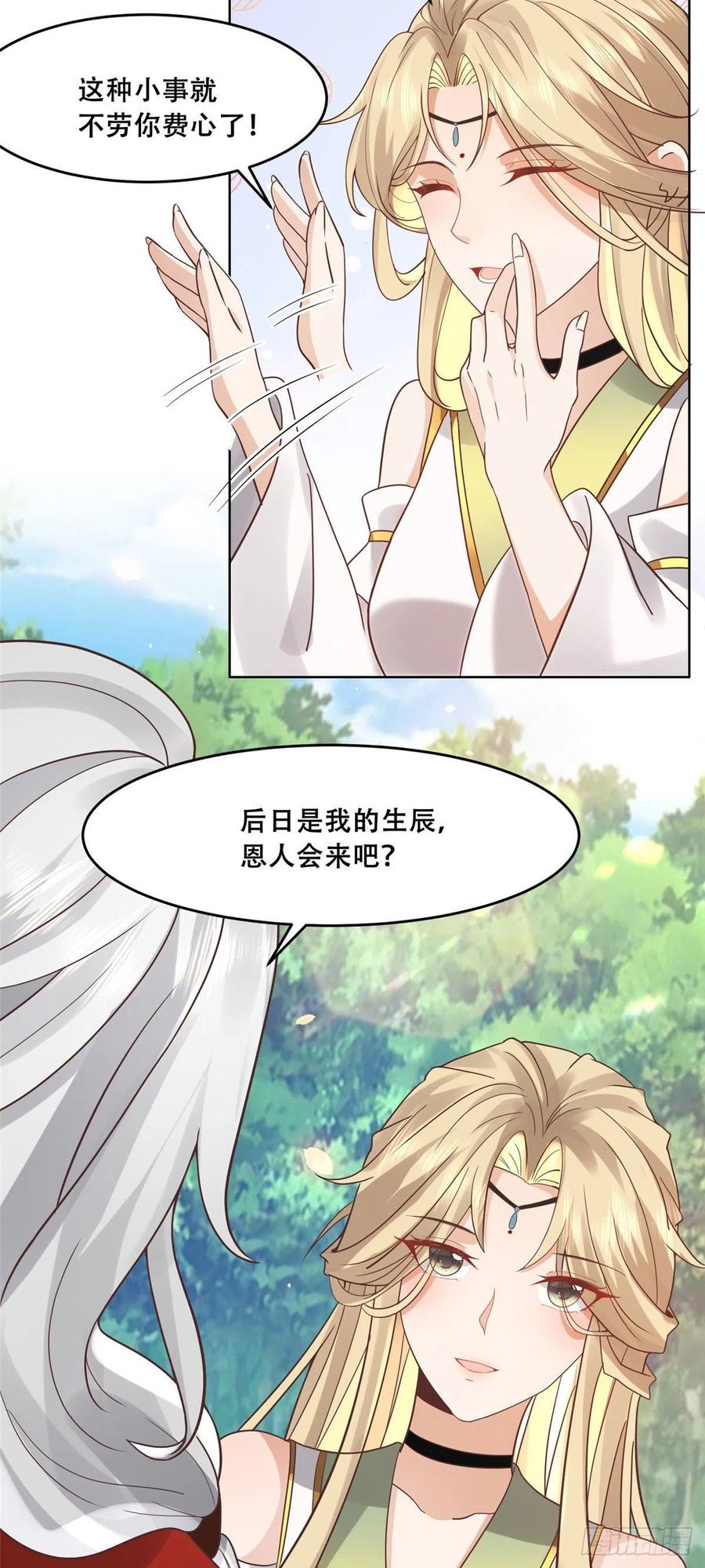 病娇王爷靠我续命 - 57 皇上要对夙倾不利…… - 第7张图