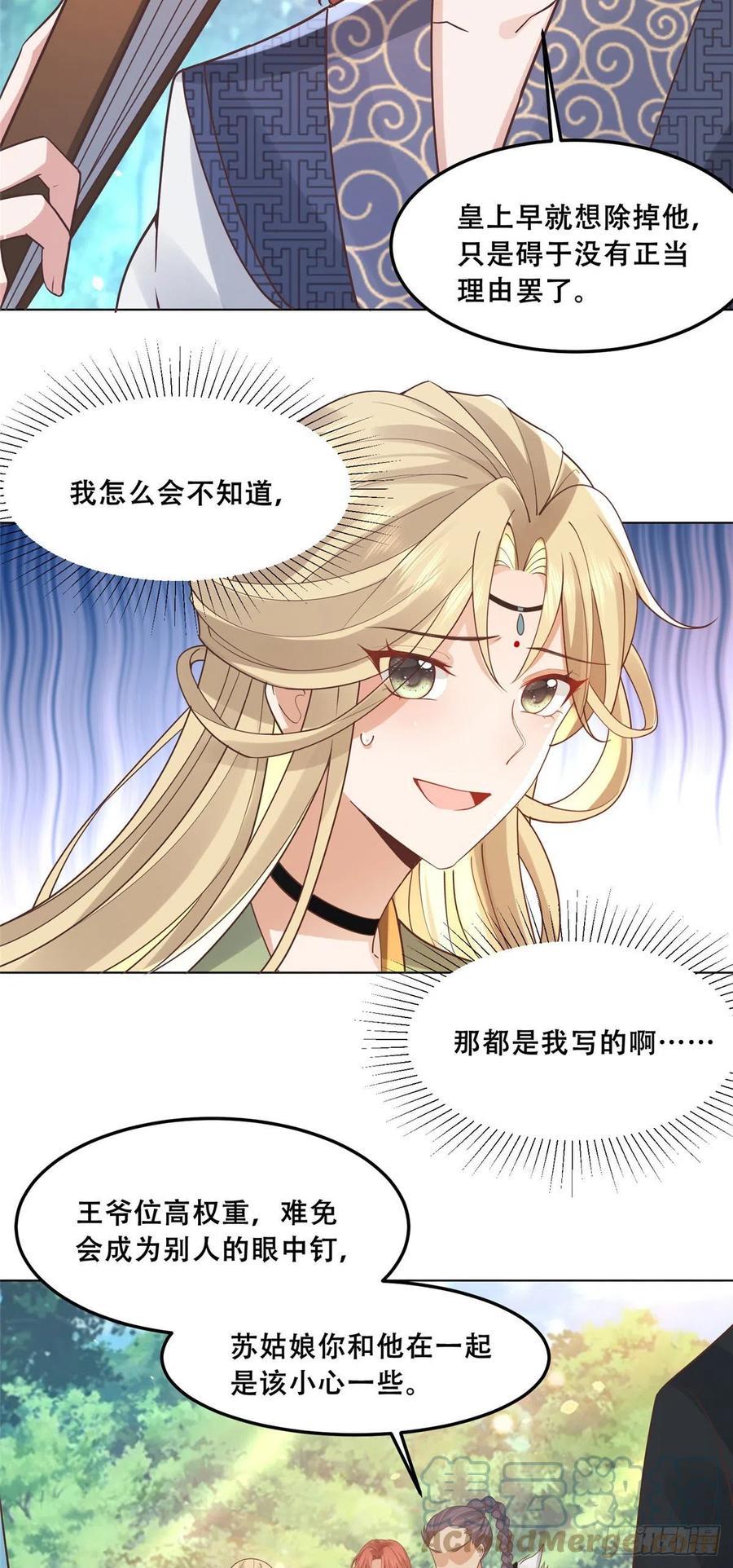 病娇王爷靠我续命 - 57 皇上要对夙倾不利…… - 第12张图