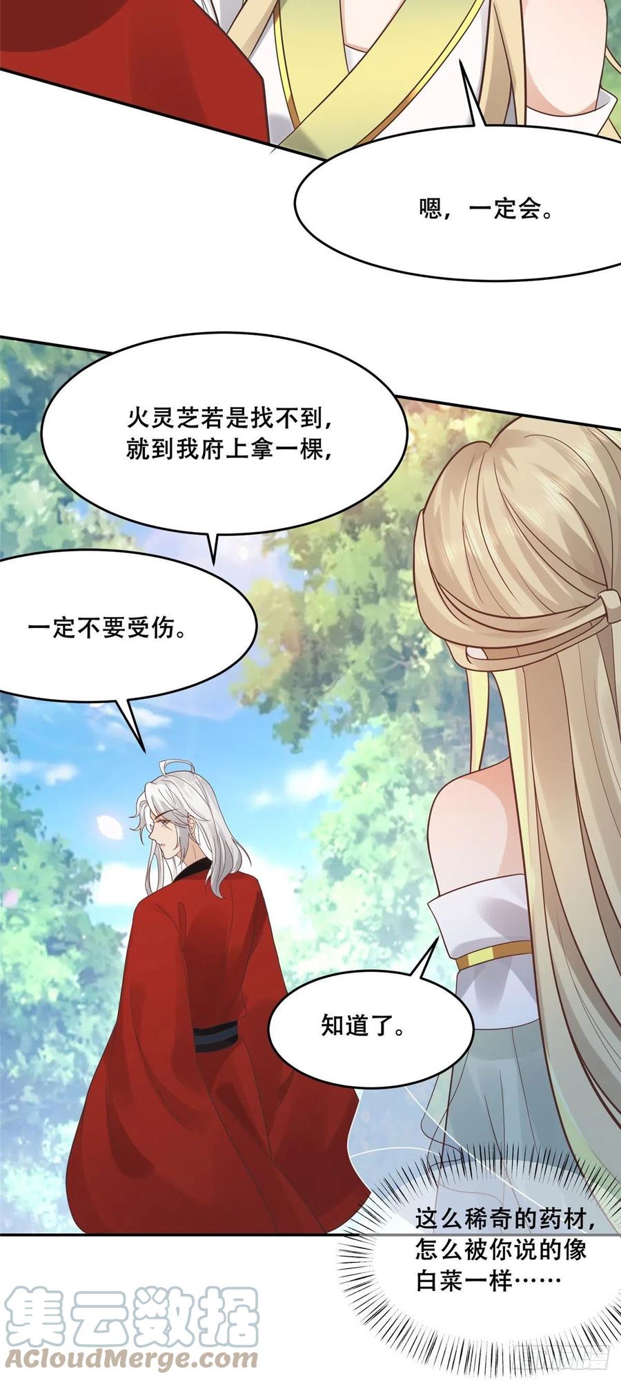 病娇王爷靠我续命 - 57 皇上要对夙倾不利…… - 第8张图