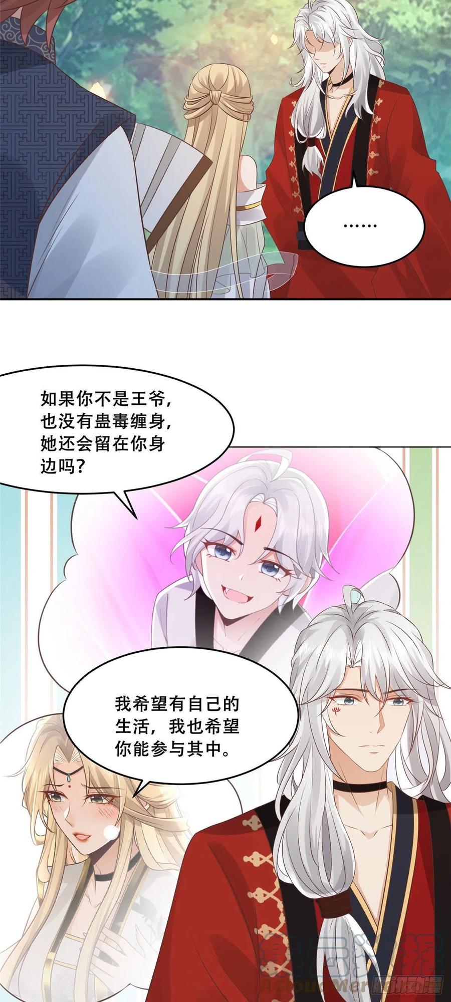 病娇王爷靠我续命 - 57 皇上要对夙倾不利…… - 第4张图