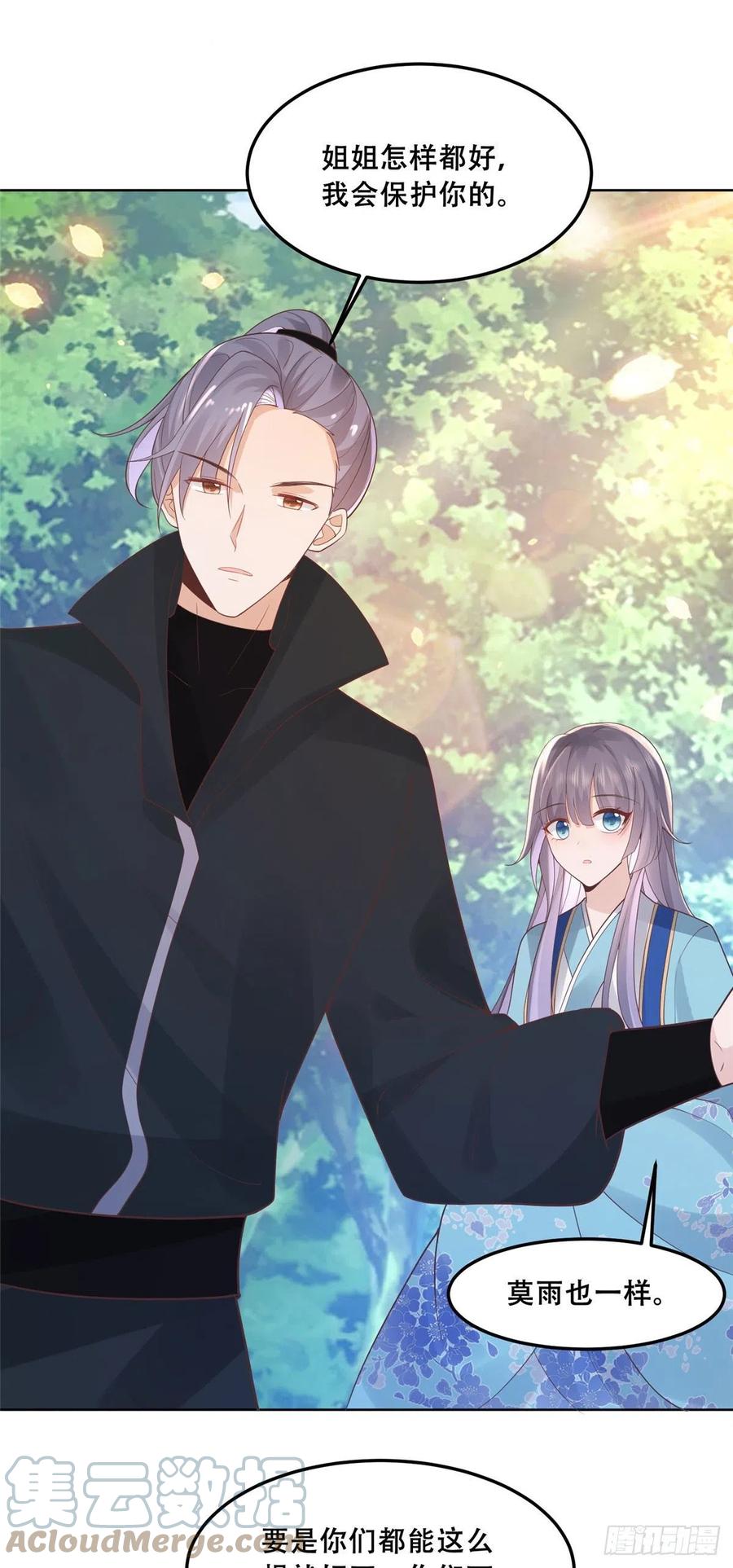 病娇王爷靠我续命 - 57 皇上要对夙倾不利…… - 第14张图