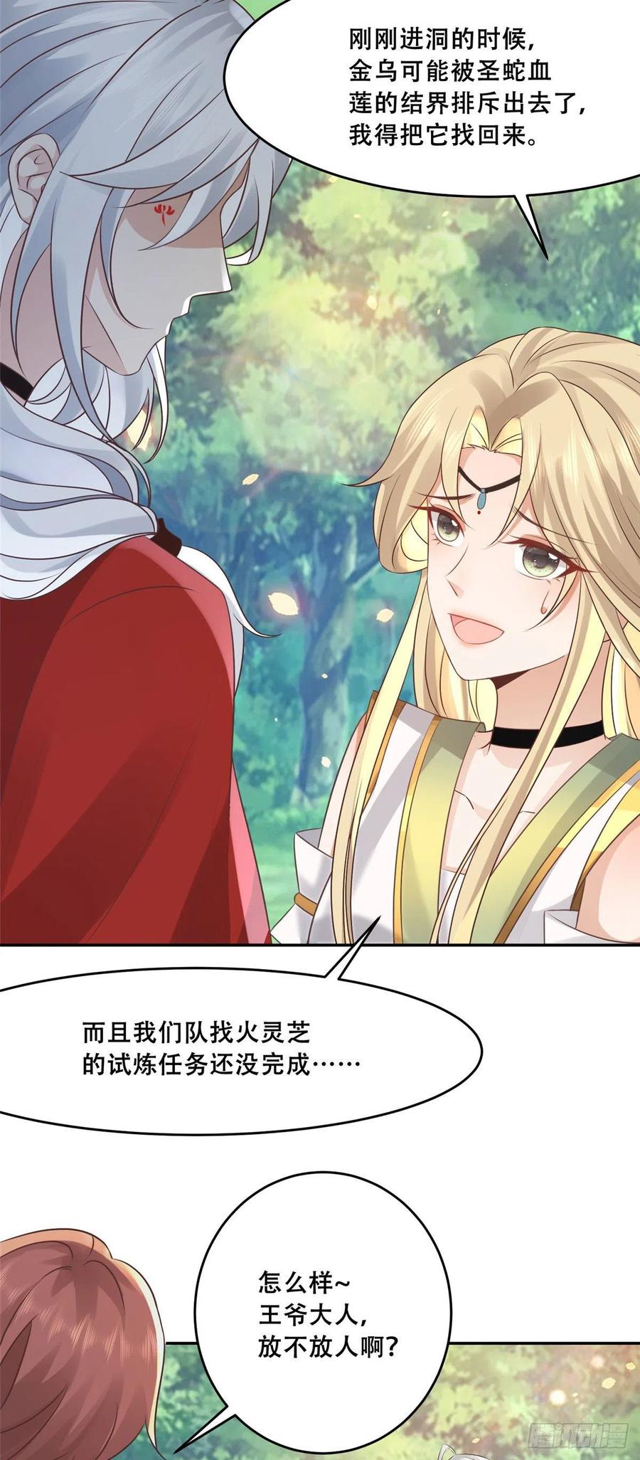 病娇王爷靠我续命 - 57 皇上要对夙倾不利…… - 第3张图