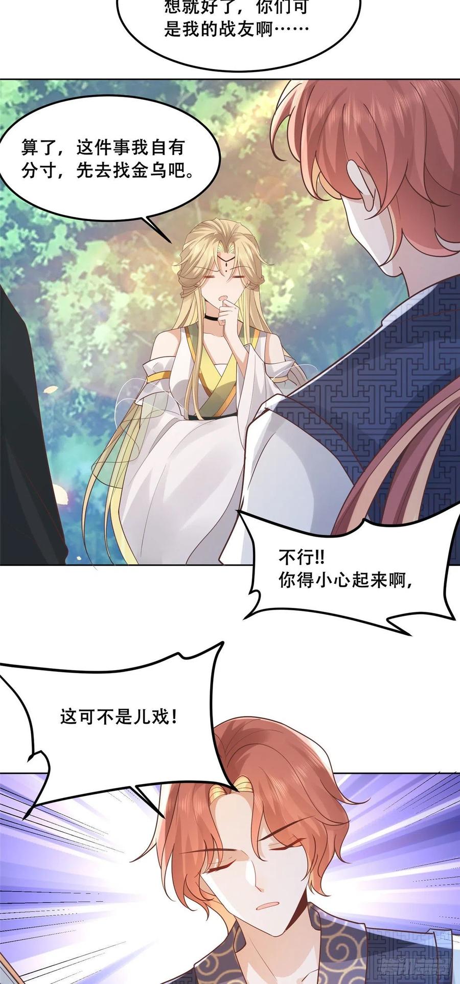 病娇王爷靠我续命 - 57 皇上要对夙倾不利…… - 第15张图