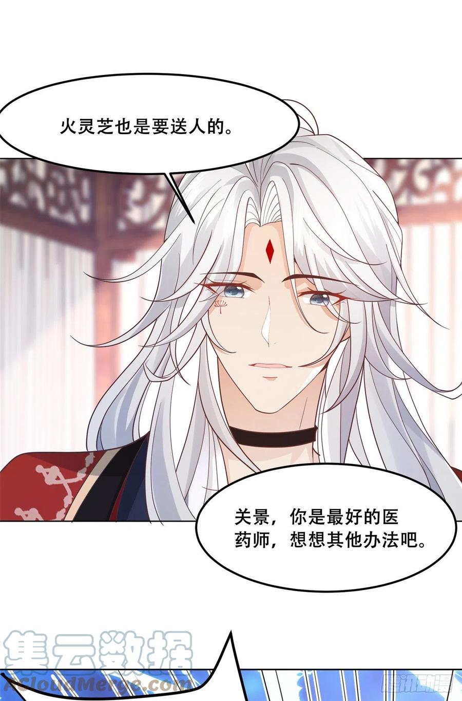 病娇王爷靠我续命 - 58 伤敌一百，自损两只 - 第27张图