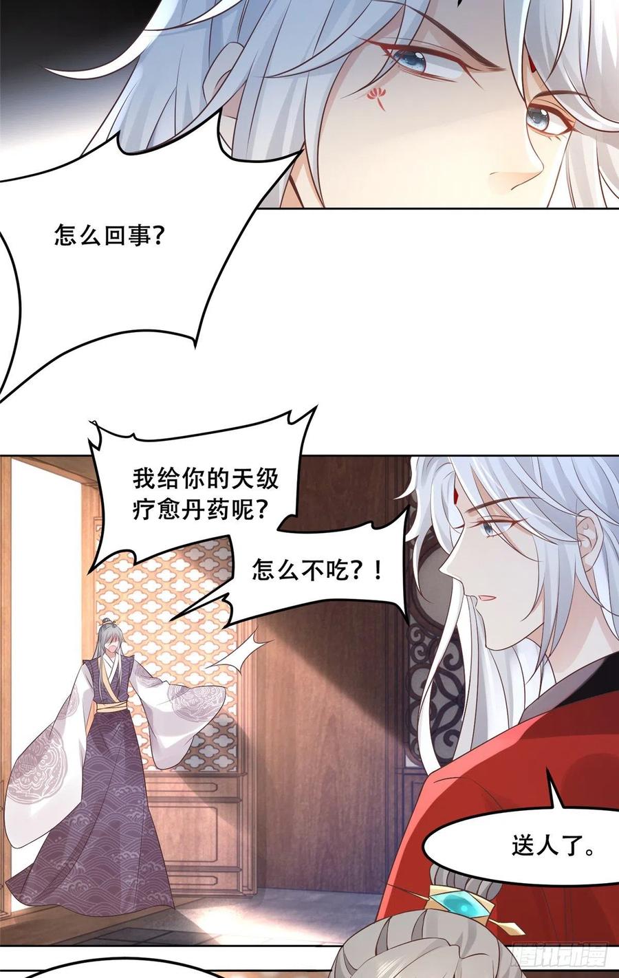 病娇王爷靠我续命 - 58 伤敌一百，自损两只 - 第24张图